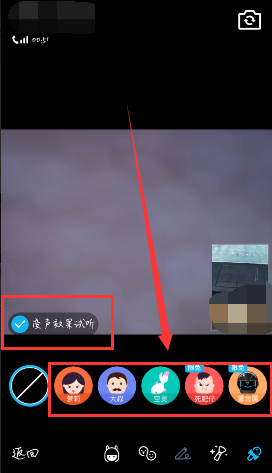 怎么在QQ电话里变声