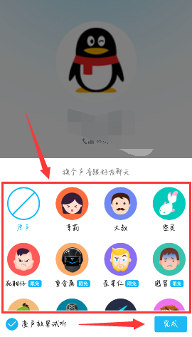 怎么在QQ电话里变声