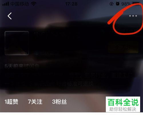 怎么在闲鱼APP中举报不文明行为