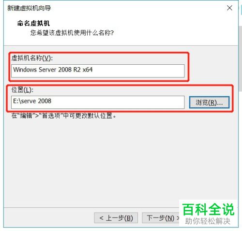 怎么在win10VM虚拟机中安装Windows2008 R2系统