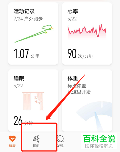 怎么在华为运动中更改目标语音播报的频率