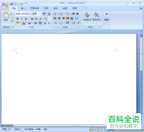 怎么在Word文档中插入显示流程图并设置蓝色渐变、阴影效果