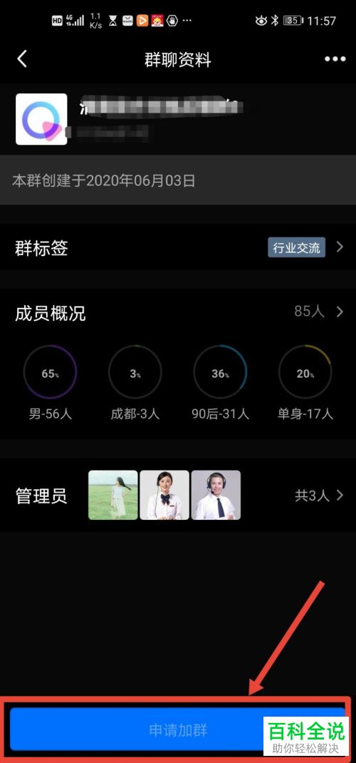 怎么在清爽视频编辑app中申请加入QQ交流群