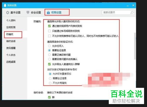 怎么在电脑版QQ进行安全设置