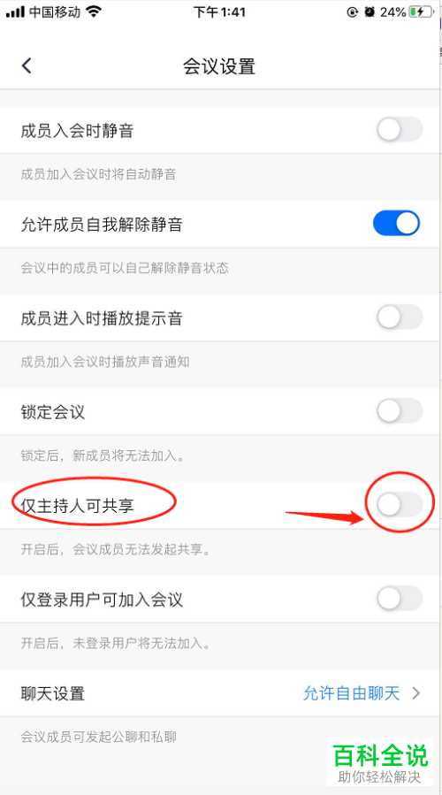 怎么在腾讯会议中设置全员可共享