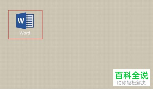 怎么在Word文档定义新编号格式