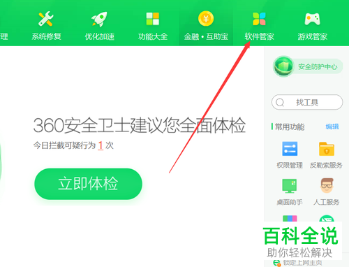 怎么在360安全卫士中将不需要的软件删除