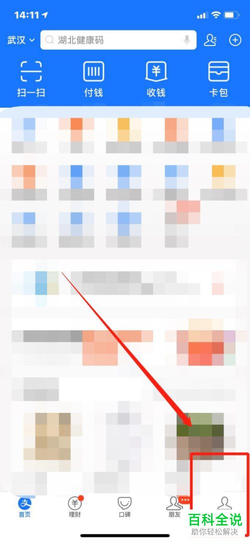 怎么在手机版支付宝中挂失自己的账号