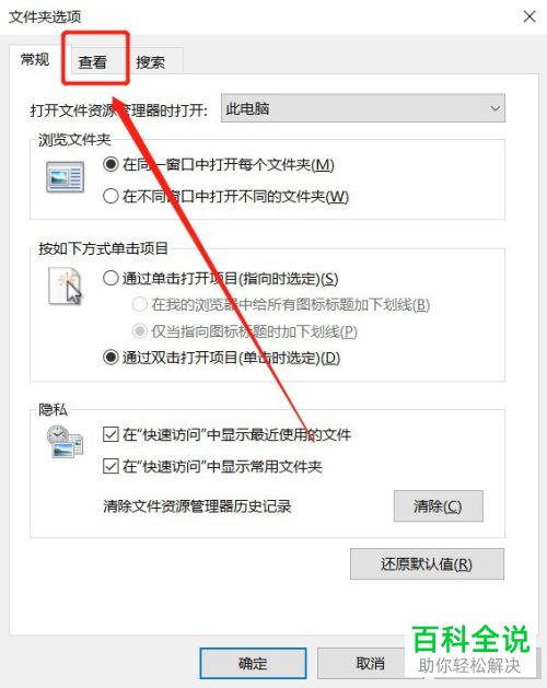 怎么在win10系统中隐藏选择文件的复选框