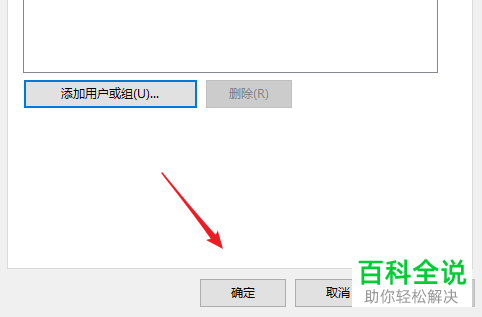 怎么在win10电脑中给作为服务登录添加用户或组