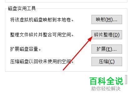 怎么在虚拟机中对硬盘进行碎片整理