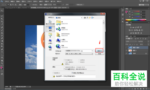 怎么在PS软件中合并图层