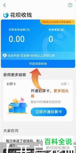 怎么在支付宝开启花呗收钱