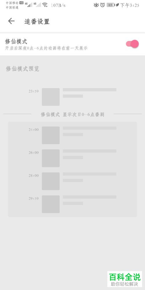 怎么在哔哩哔哩B站APP中进行追番设置