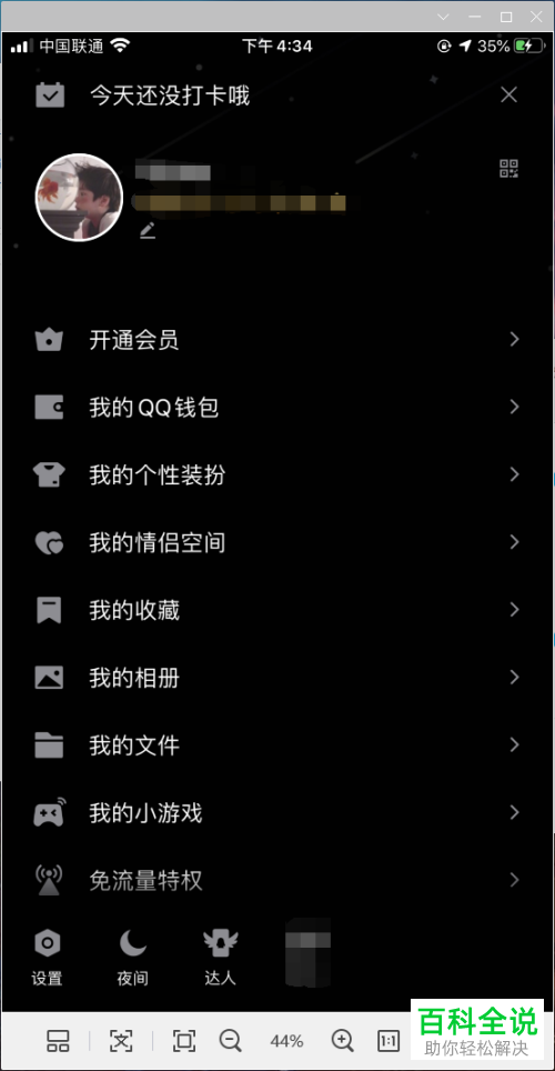 怎么在手机QQ中设置同步最近聊天记录至本机