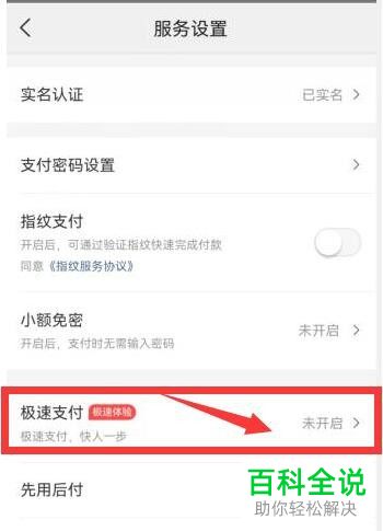 怎么找到并开启美团App极速支付功能