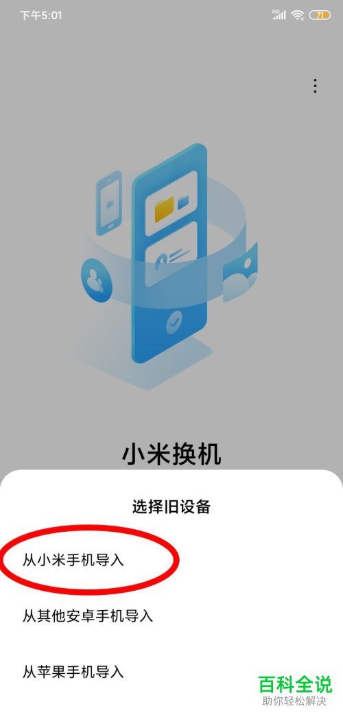 怎么转移安卓手机中的数据