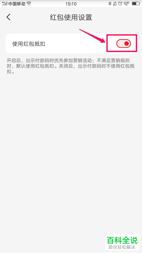 怎么在云闪付APP中设置红包自动抵扣