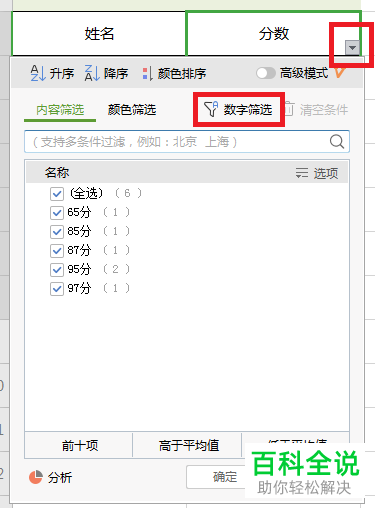 怎么在EXCEL表格中设置打印筛选内容