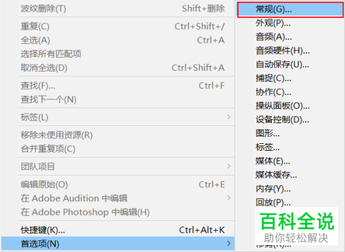 怎么在Pr2019cc软件中设置大幅音量调整的数值