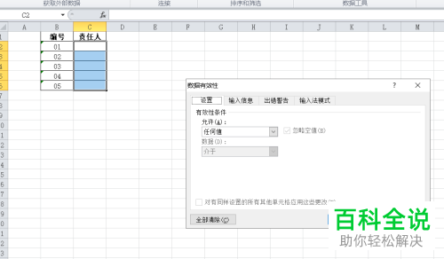 怎么在电脑版Excel中添加数据有效性中的来源