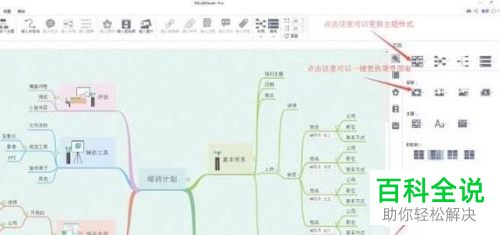 怎么在PPT幻灯片中添加思维导图