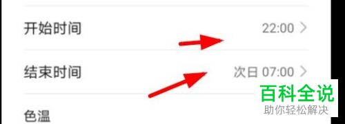 怎么在华为手机中设置定时防蓝光护眼模式