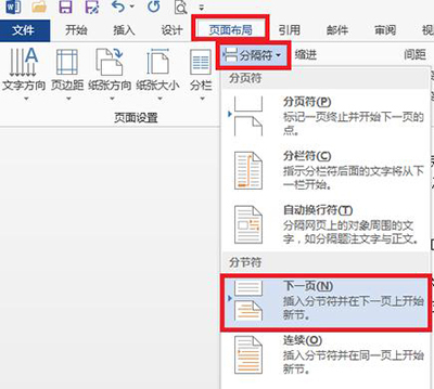 怎么在Word2013任意页插入页眉和页脚?