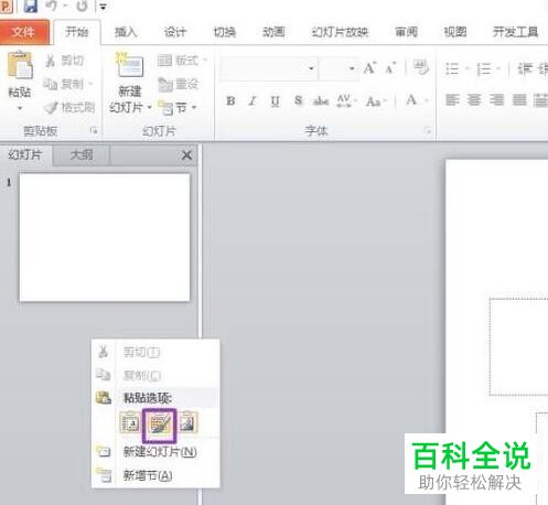 怎么在PPT文档中插入另一个PPT文档