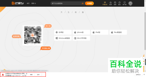 怎么在电脑上下载安装芒果TV