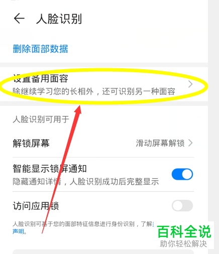 怎么在手机上录入人脸识别