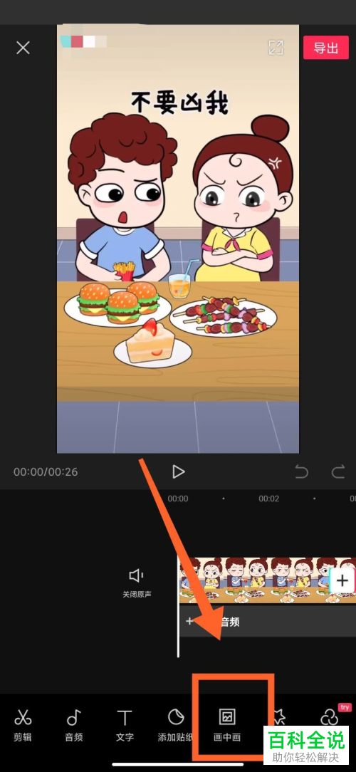 怎么在剪映APP中给视频添加移动马赛克