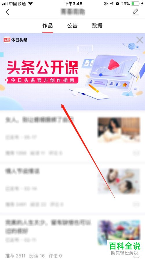 怎么在今日头条报名头条公开课