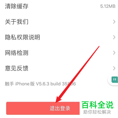 怎么在触手直播切换账号？