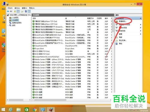 怎么在win8 系统中禁止特定指定软件程序联网？