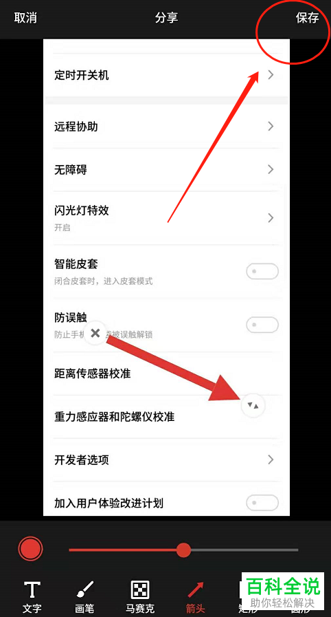 怎么在魅族手机中进行长截图
