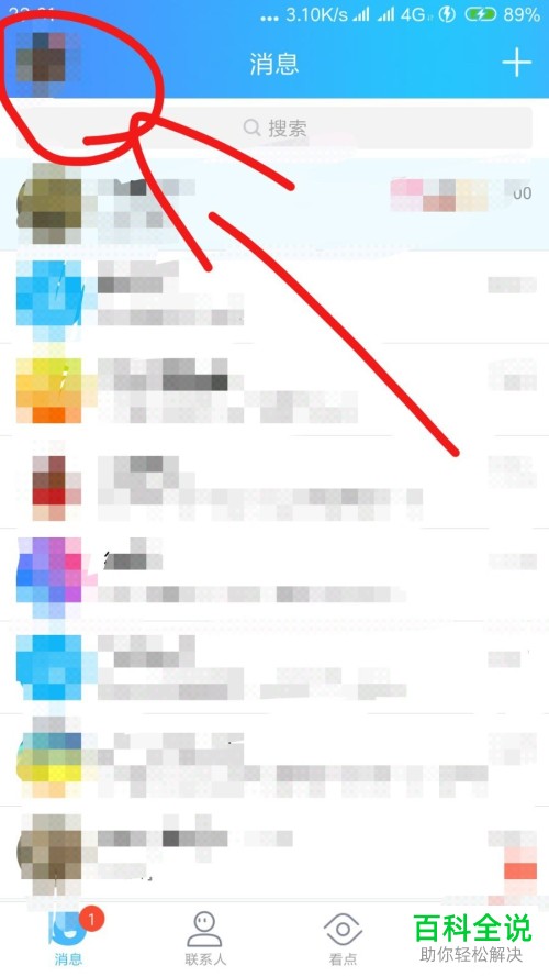 怎么在手机QQ中打开和设置允许手机电脑同步在线功能