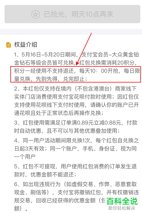 怎么在手机支付宝上免费兑换花呗红包