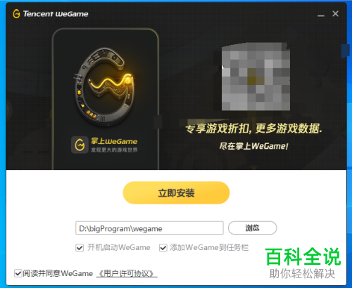 怎么在电脑上安装WeGame软件