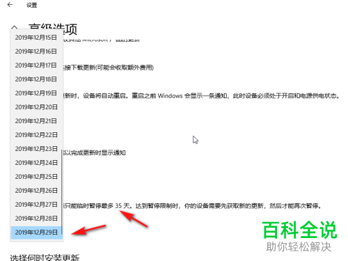 怎么在win10电脑中设置延长暂停更新的时间