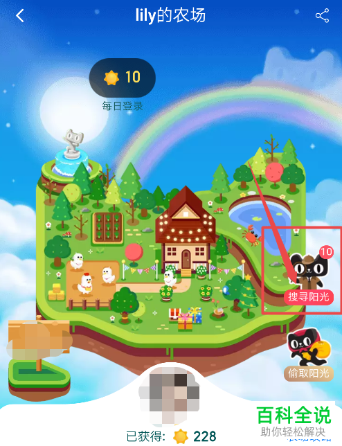 怎么在天猫阳光农场获取阳光？