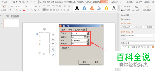 怎么在PPT中添加时间倒计时效果