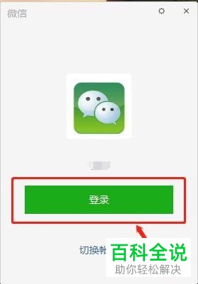 怎么在电脑微信上设置回车换行