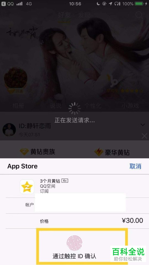 怎么在手机上开通QQ黄钻会员？