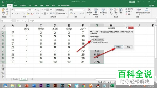 怎么在Excel中排列某一列单元格中数据的顺序
