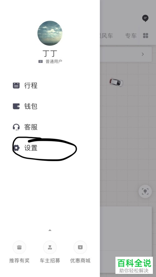 怎么在手机滴滴出行app内设置常用的家庭地址