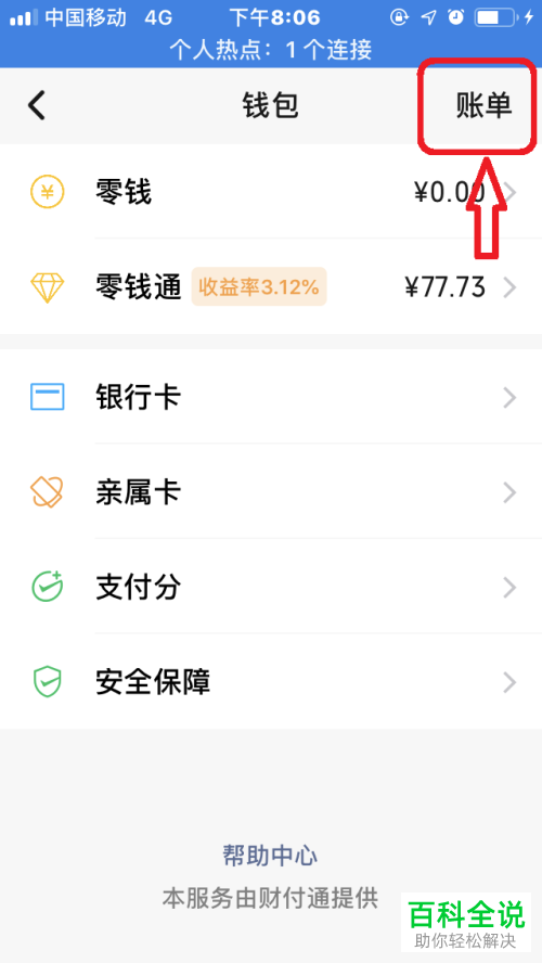 怎么在手机微信中导出账单