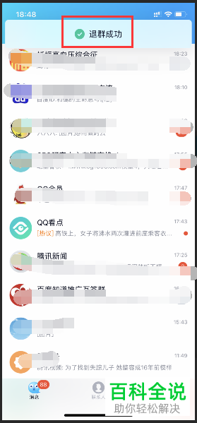 怎么在QQ中退出QQ群