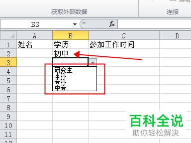 怎么在Excel表格中添加非法值和更改限定输入内容