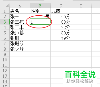 怎么在WPS表格中进行快速批量录入单位和性别